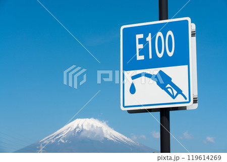 富士山とカーボンニュートラル燃料の看板　合成燃料 E100 119614269