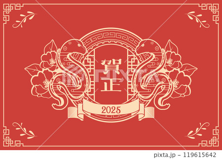 年賀状　2025年　巳年　 119615642