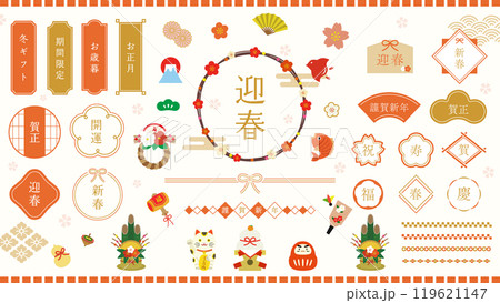 お正月 和素材セット お正月 和素材セット 119621147
