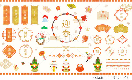 お正月　水彩風　和素材セット 119621148