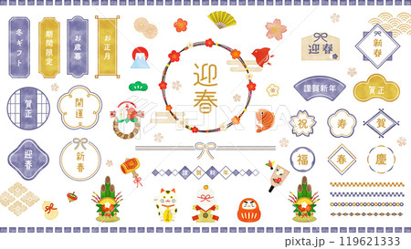 お正月　水彩風　和素材セット 119621333