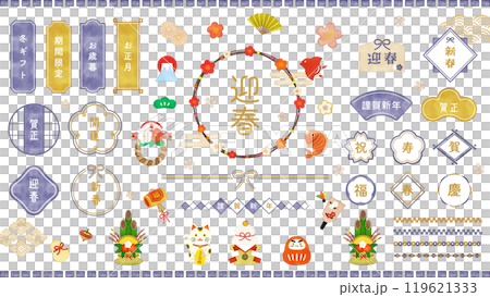 お正月　水彩風　和素材セット 119621333