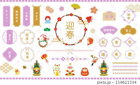 お正月　和素材セット 119621334