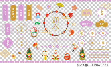 お正月　和素材セット 119621334