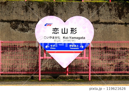 女性に人気のフォトジェニックな駅・智頭急行恋山形駅 119621626