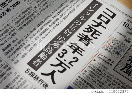 コロナ死者　新聞の見出し　パンデミックの現実　コロナ死者数がインフルの15倍、高齢者が97%を占める 119622373