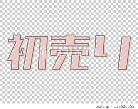 由於印刷錯誤首次出售 119626352