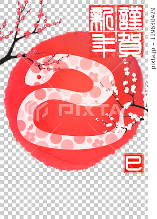 2025年年賀状 巳文字(年賀状文字素材) 2025年年賀状 巳文字(年賀状文字素材) 119630429