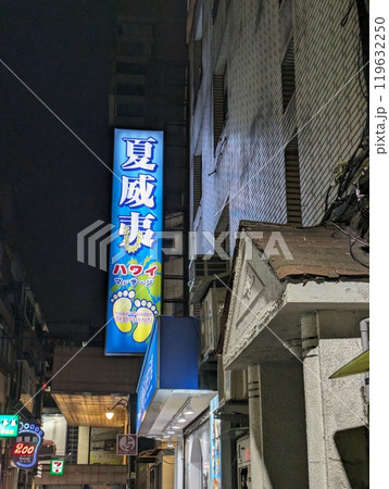 台北にあるハワイ式マッサージのお店 台北にあるハワイ式マッサージのお店 119632250