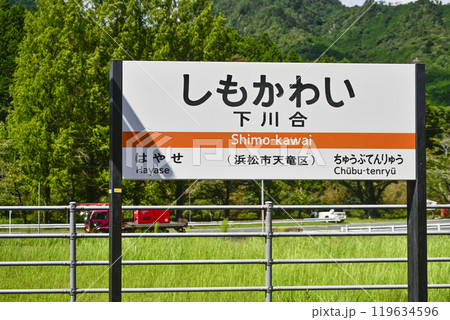 駅名標　飯田線「しもかわい」 119634596