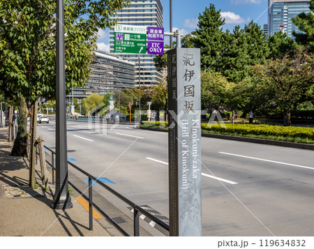 代官町通りにある【紀伊国坂】の標柱（東京都千代田区） 119634832
