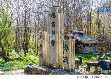 初夏の北アルプス登山　上高地から梓川左岸道を歩く　穂高奥宮　参道入口 119635070