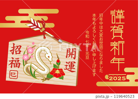 巳年絵馬　赤背景 - 2025 年賀状テンプレート　挨拶文付き 119640523