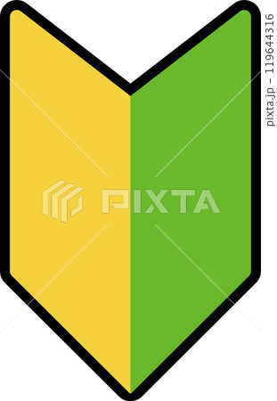 初心者・若葉マークのイラスト素材 119644316