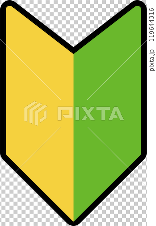 初心者・若葉マークのイラスト素材 119644316