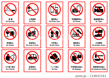 絵文字の禁止事項セットイラスト 119645161