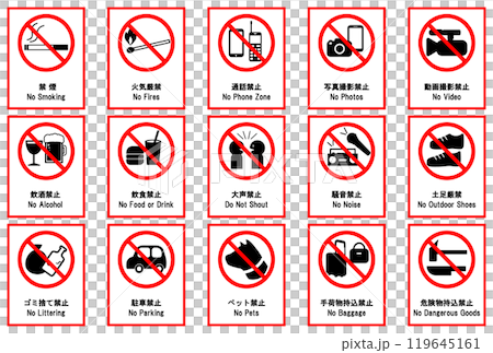 絵文字の禁止事項セットイラスト 119645161