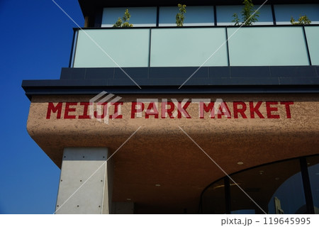 リニューアルした都立明治公園（東京都新宿区） 119645995