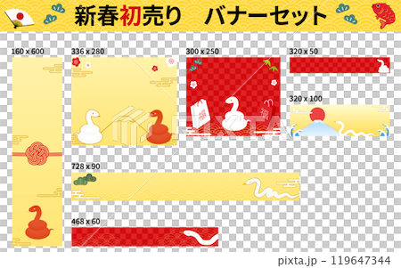 2025 Year of the Snake New Year Sale Banner Set 119647344