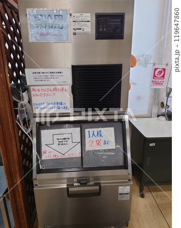 近所のスーパーの無料製氷機 119647860