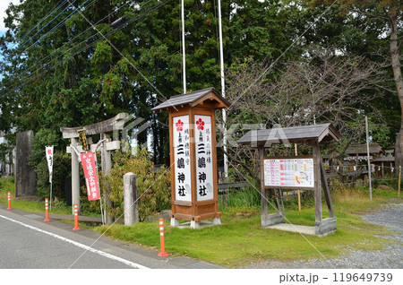 明和總鎮守　上州三嶋神社 119649739