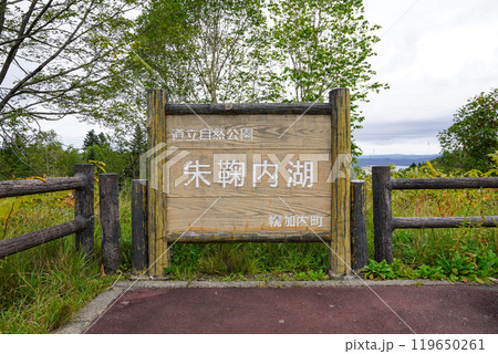 朱鞠内湖展望台からの眺め（北海道幌加内町） 119650261