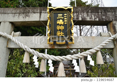 明和總鎮守　上州三嶋神社 119654687