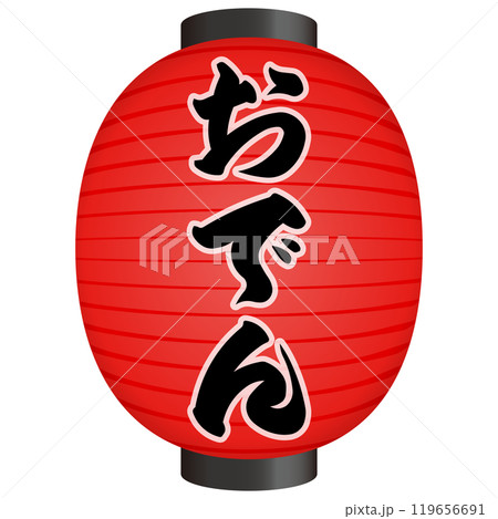 赤い提灯のイラスト 赤い提灯のイラスト 119656691