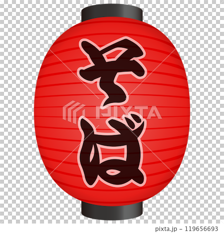 赤い提灯のイラスト 赤い提灯のイラスト 119656693