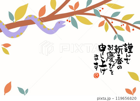 巳年年賀状 119656820