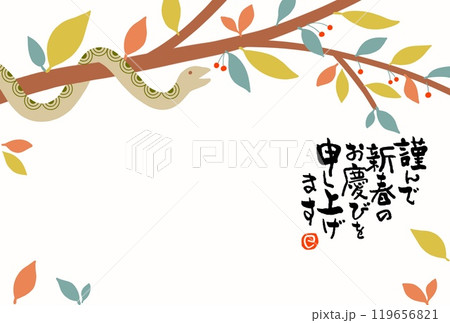 巳年年賀状 119656821