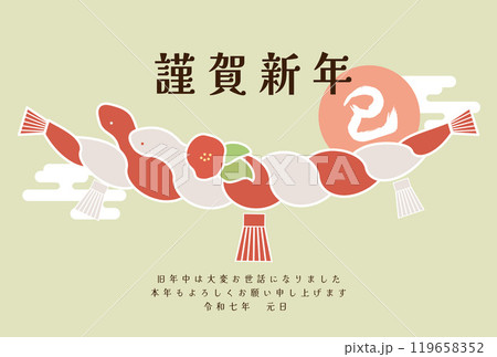 巳年　年賀状テンプレート　ヘビのモチーフのしめ飾り 119658352