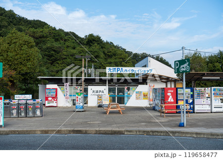 晴れの青空と因島にある大浜PA(上り線)の風景|しまなみ海道|広島県尾道市因島大浜町 晴れの青空と因島にある大浜PA(上り線)の風景|しまなみ海道|広島県尾道市因島大浜町 119658477