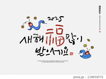 2025, New Year, Lunar New Year, holiday, Lunar New Year, holiday, New Year's card, tradition, Korea, pattern, traditional pattern, Happy New Year, Blue Snake, Year of the Snake, snake, animal, shoppin 2025, New Year, Lunar New Year, holiday, Lunar New Year, holiday, New Year's card, tradition, Korea, pattern, traditional pattern, Happy New Year, Blue Snake, Year of the Snake, snake, animal, shoppin 119658572