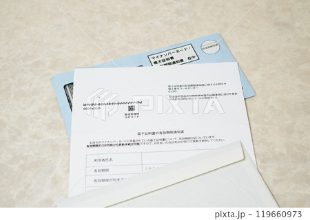 マイナンバーカード電子証明書更新 119660973