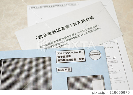 マイナンバーカード電子証明書更新 マイナンバーカード電子証明書更新 119660979