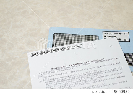 マイナンバーカード電子証明書更新 119660980