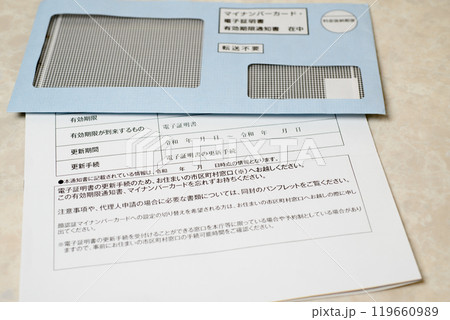 マイナンバーカード電子証明書更新 119660989