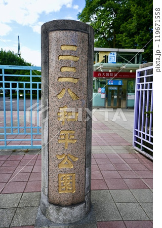 二二八和平公園（台灣・台北市中正区） 119671558