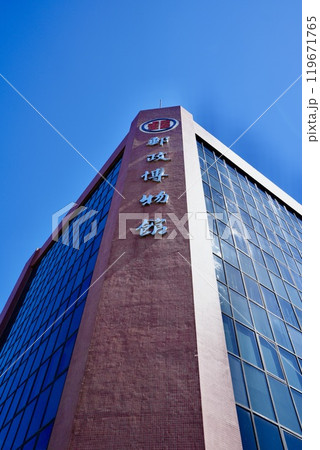 郵政博物館（台湾・台北市中正区） 119671765