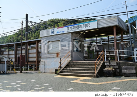 蒲郡競艇場前駅(名古屋鉄道蒲郡線)の駅前 蒲郡競艇場前駅(名古屋鉄道蒲郡線)の駅前 119674478