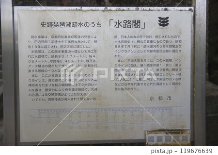 水路閣 説明板 水路閣 説明板 119676639