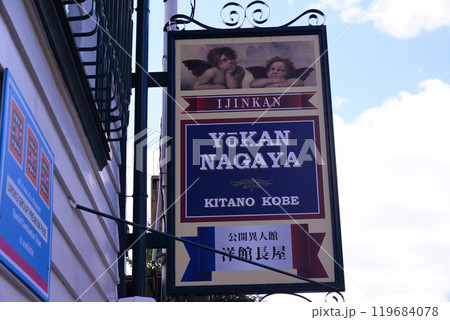 神戸・北野異人館 119684078