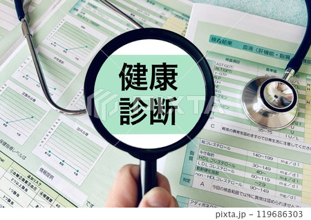 健康診断を受けよう 119686303