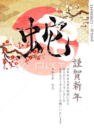 巳 年賀状 干支 背景	 巳 年賀状 干支 背景	 119686443