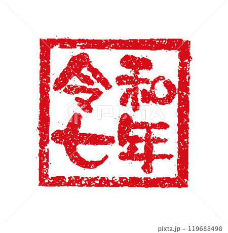 2025 令和7年(巳年) 年賀状素材 / ハンコ・スタンプ ベクターイラスト 