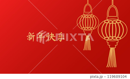 Chinese New Year Spring Festival significant event. Traditional red and gold abstract patterns. Golden letters. Design of invitation banner postcard. Vector illustration. 119689104