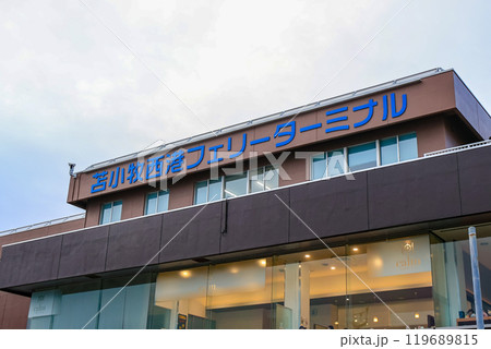 北海道　苫小牧市　苫小牧西港フェリーターミナル 119689815