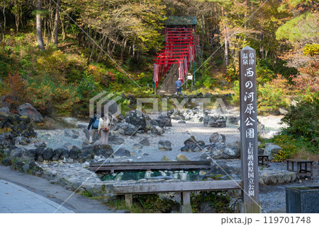 草津温泉　西の河原公園 119701748
