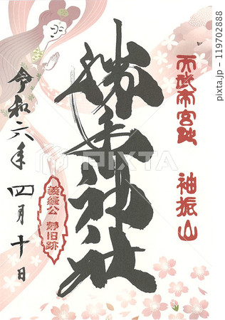 吉水神社 御朱印 吉野 一目千本桜 吉水神社 御朱印 吉野 一目千本桜 119702888